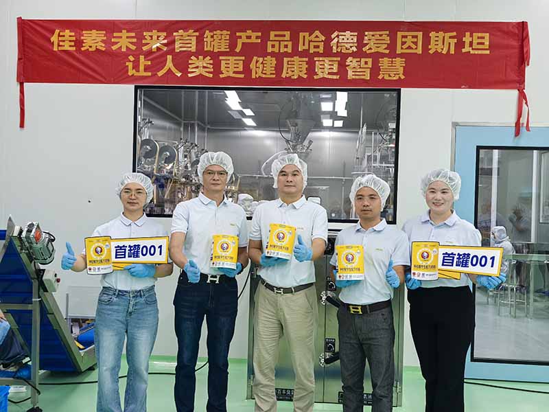 重磅官宣!美素力集團新工廠——廣東佳素未來特殊醫(yī)學食品有限公司盛大投產!